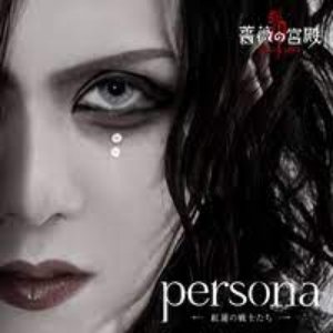 persona-紅蓮の戦士たち-