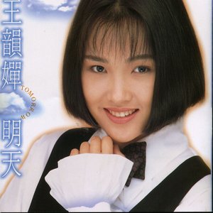 明天