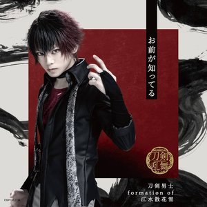 お前が知ってる (プレス限定盤F)