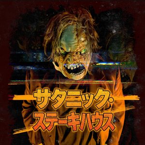 Satanic Steakhouse のアバター