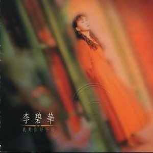 我對你好不好
