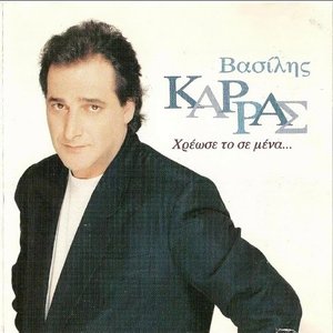 Χρέωσε Το Σε Μένα