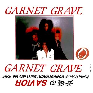 背徳のSAVIOR