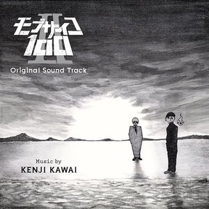 モブサイコ100 Ⅱ Original Soundtrack 音楽：川井憲次