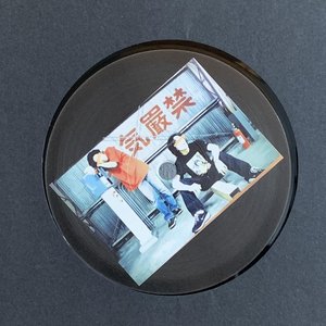 Synchronicity (Radio edit)