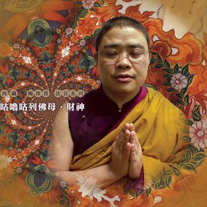 咕嚕咕列佛母-財神 - EP