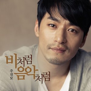 Like Rain, Like Music