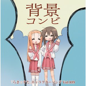TV Animation "Lucky Star" CHARACTER SONG VOL.009 Haikei Combi