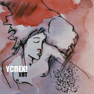 Уят