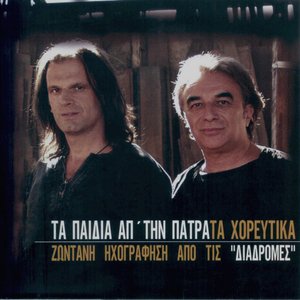 Ta Horeftika-Zontani Ihografisi Apo Tis "Diadromes"/Dance Songs-Live Recording from the Club "Diadromes"