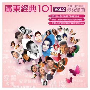 廣東經典101, Vol. 2