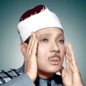 “عبد الباسط عبد الصمد”的封面