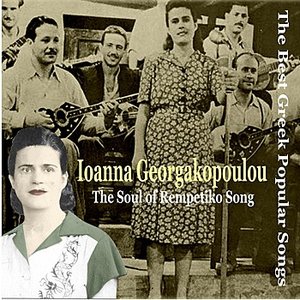 Image for 'Ioanna Georgakopoulou / The Soul of Rempetiko song / The Best Greek Popular Songs / Recordings 1946-1950'