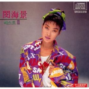 민해경 베스트2