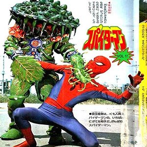Japanese Spiderman Volume 1