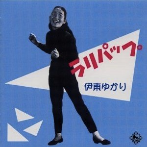 ラリパップ