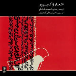 Poems of Jacques Prévert