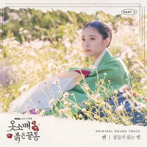 The Red Sleeve OST Part.2