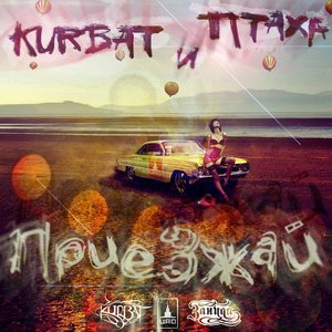 Kurbat feat Птаха 的头像