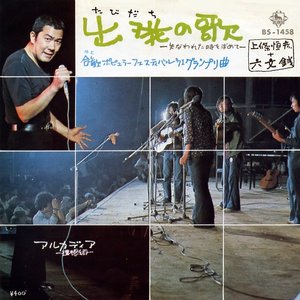出発の歌 -失なわれた時を求めて-