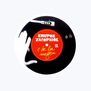 E De La Magen (Remastered)