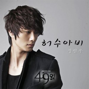 Image for '49일 OST Part 4'