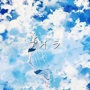 アイラ