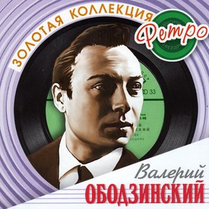 Золотая Коллекция Ретро