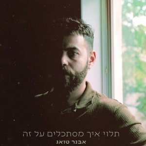 תלוי איך מסתכלים על זה