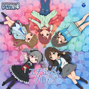 THE IDOLM@STER CINDERELLA GIRLS LITTLE STARS! エチュードは1曲だけ