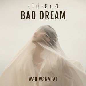 (ไม่) ฝันดี (BAD DREAM)