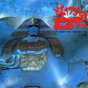 Giant Robo -The Day the Earth Stood Still- Symphonic Sound Works