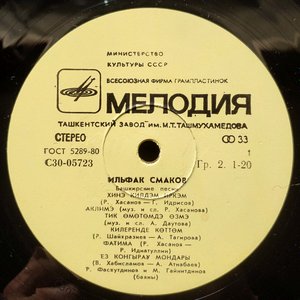 Башкирские Песни