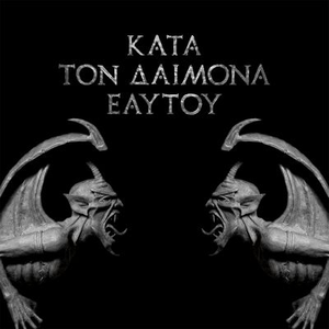 Κατά τον δαίμονα εαυτού cover