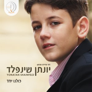 Yonatan Shainfeld 的头像