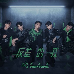 原子少年 海王星 的头像