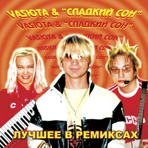 Вот И Оно Долгожданное Лето Игривое — Сладкий Сон | Last.Fm