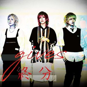 終分