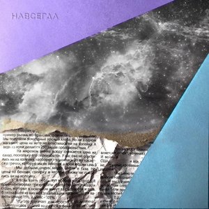 Навсегда - Single