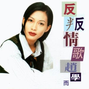 反叛情歌
