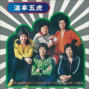 The Wynners (國語原聲帶)