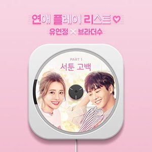 Loveplaylist2 OST part.1