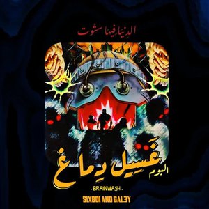 Ghassil Dimegh