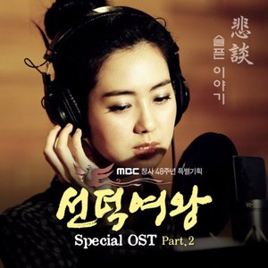 Queen Seon Deok Special OST Part 2