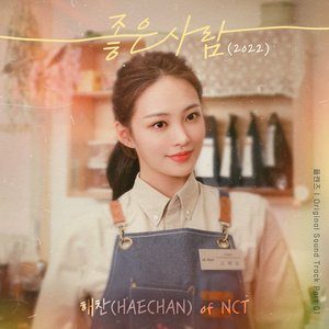 좋은 사람 (2022)