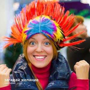 Загадай Желание (Make A Wish)