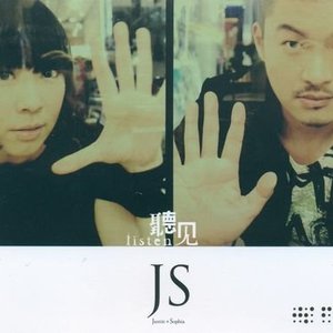 听见