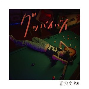 Good Bye-Bye - Single