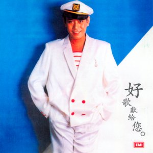 Roman Tam Ji Nian Quan Ji Vol.1: Songs For You