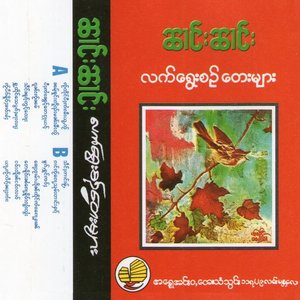 လက်ရေးစဉ် ဝေားများ